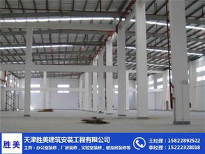 專(zhuān)業(yè)廠(chǎng)房裝修公司排行榜 勝美建筑引領(lǐng)天津建筑安裝工程新標(biāo)準(zhǔn)